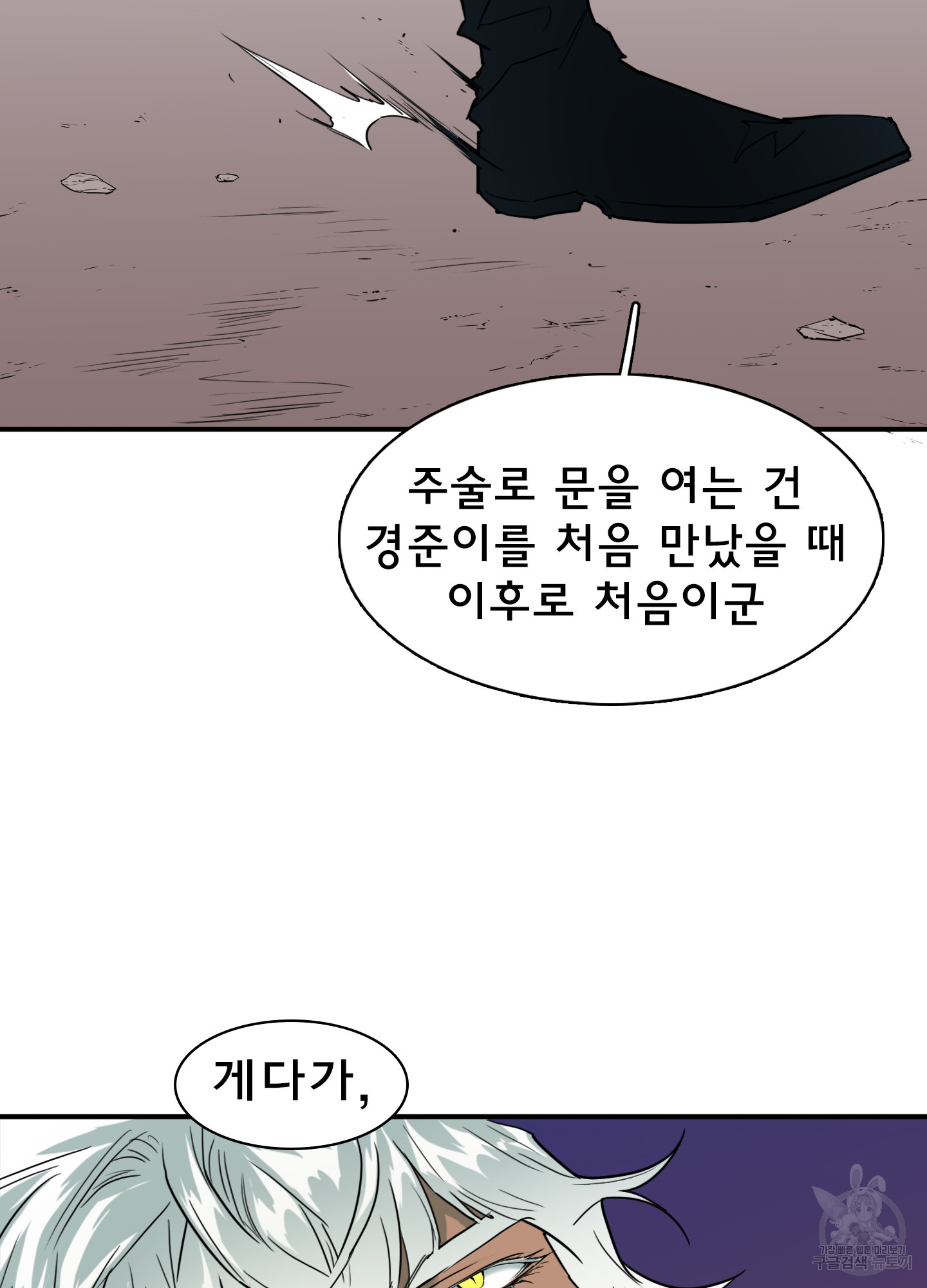 디어 도어 122화 - 웹툰 이미지 97