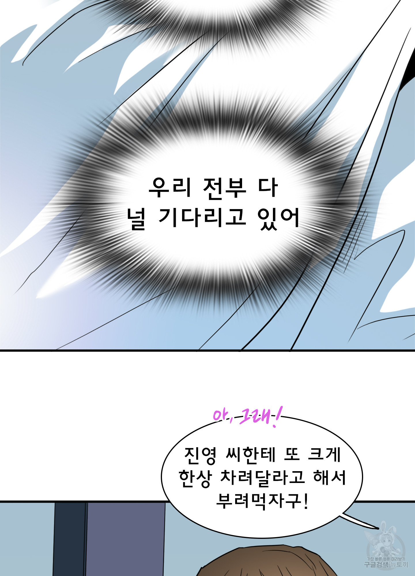 디어 도어 123화 - 웹툰 이미지 52