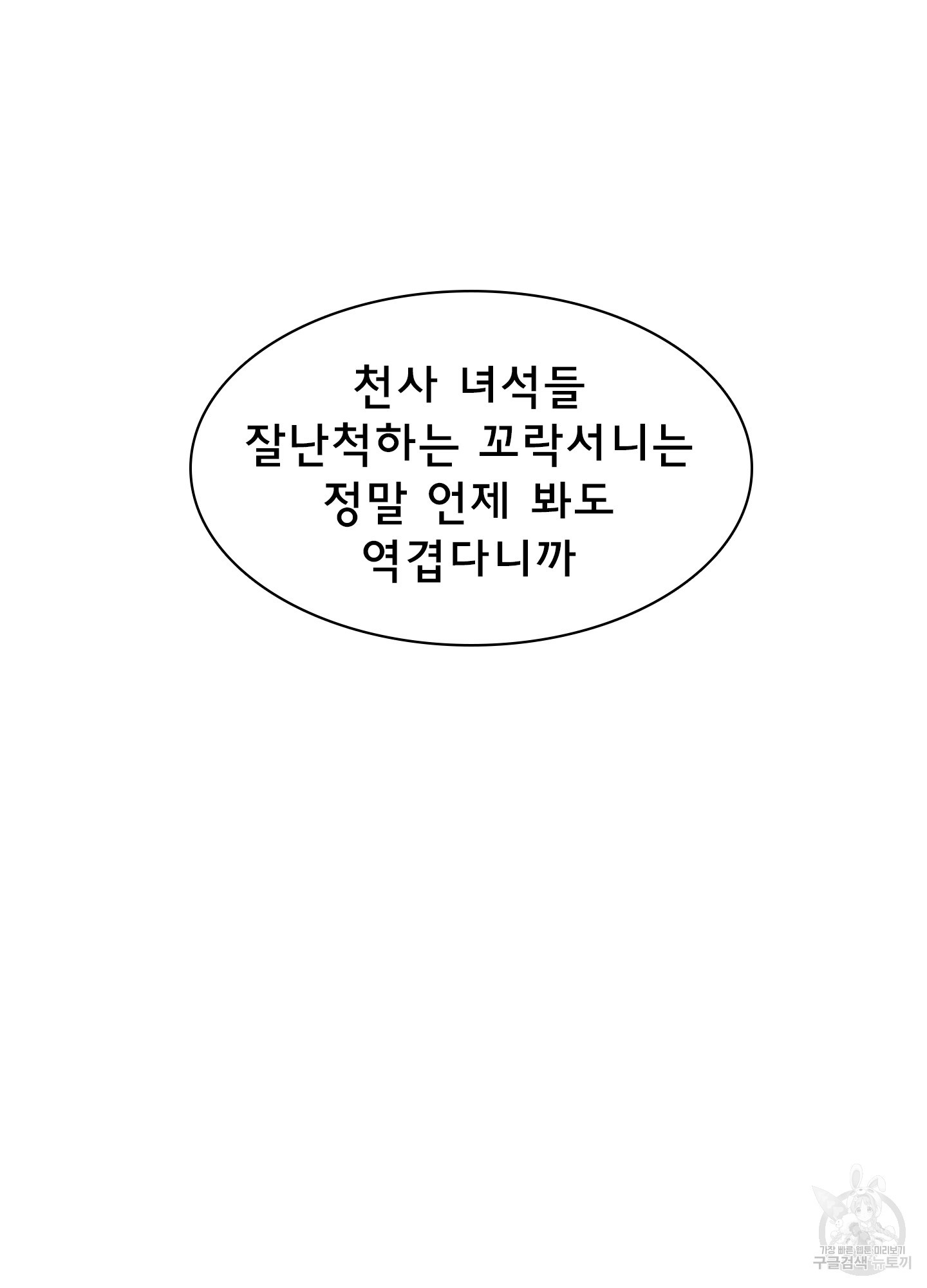 디어 도어 126화 - 웹툰 이미지 114