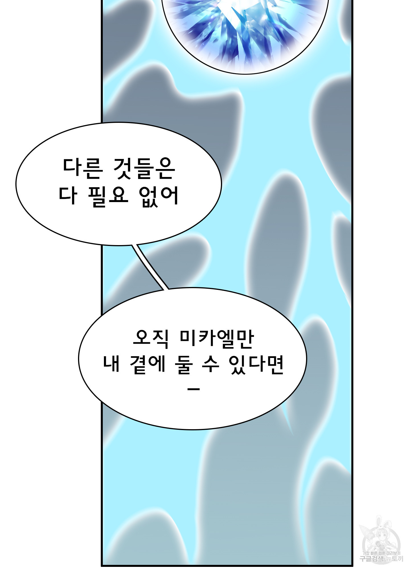 디어 도어 128화 - 웹툰 이미지 17