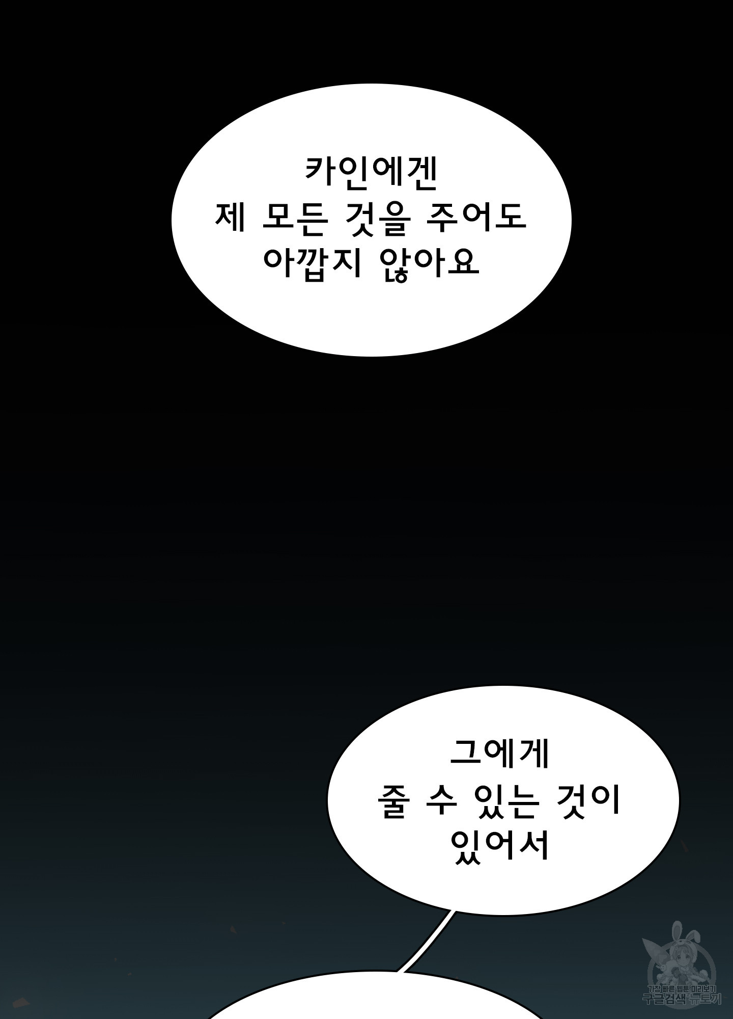 디어 도어 129화 - 웹툰 이미지 101