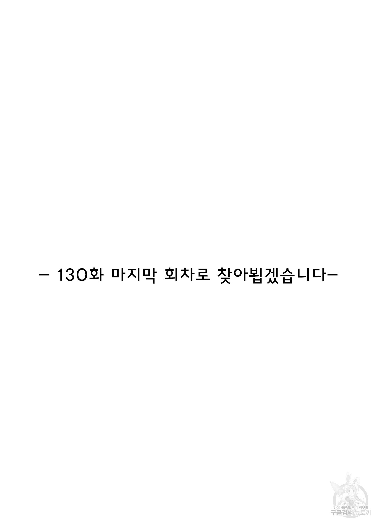 디어 도어 129화 - 웹툰 이미지 133