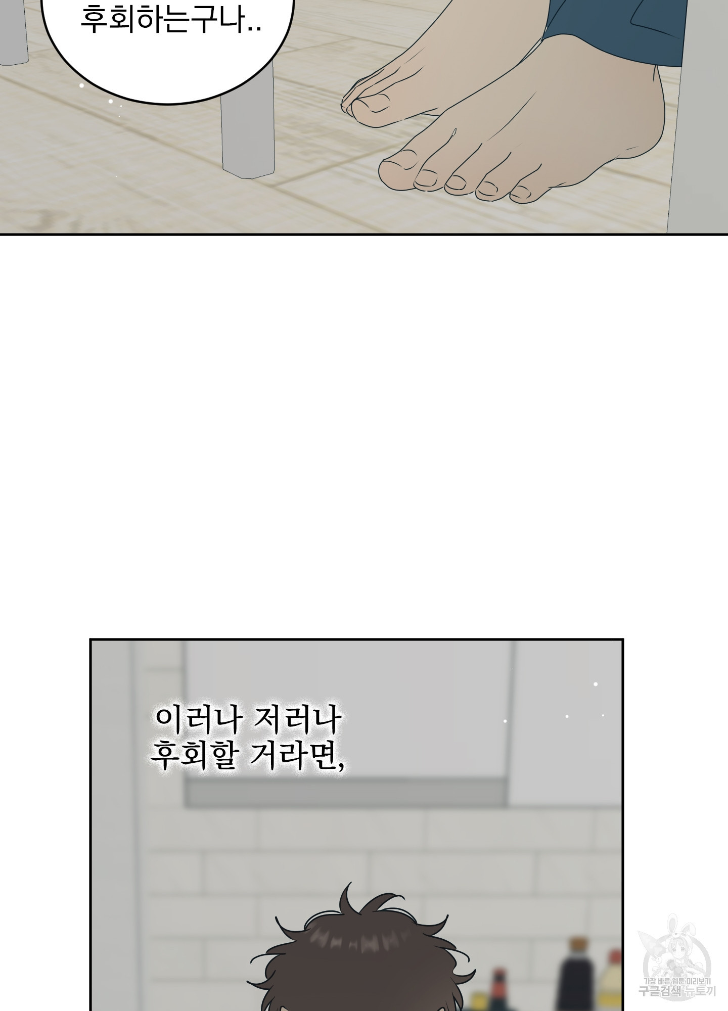 농담이 진담된다 56화 - 웹툰 이미지 56