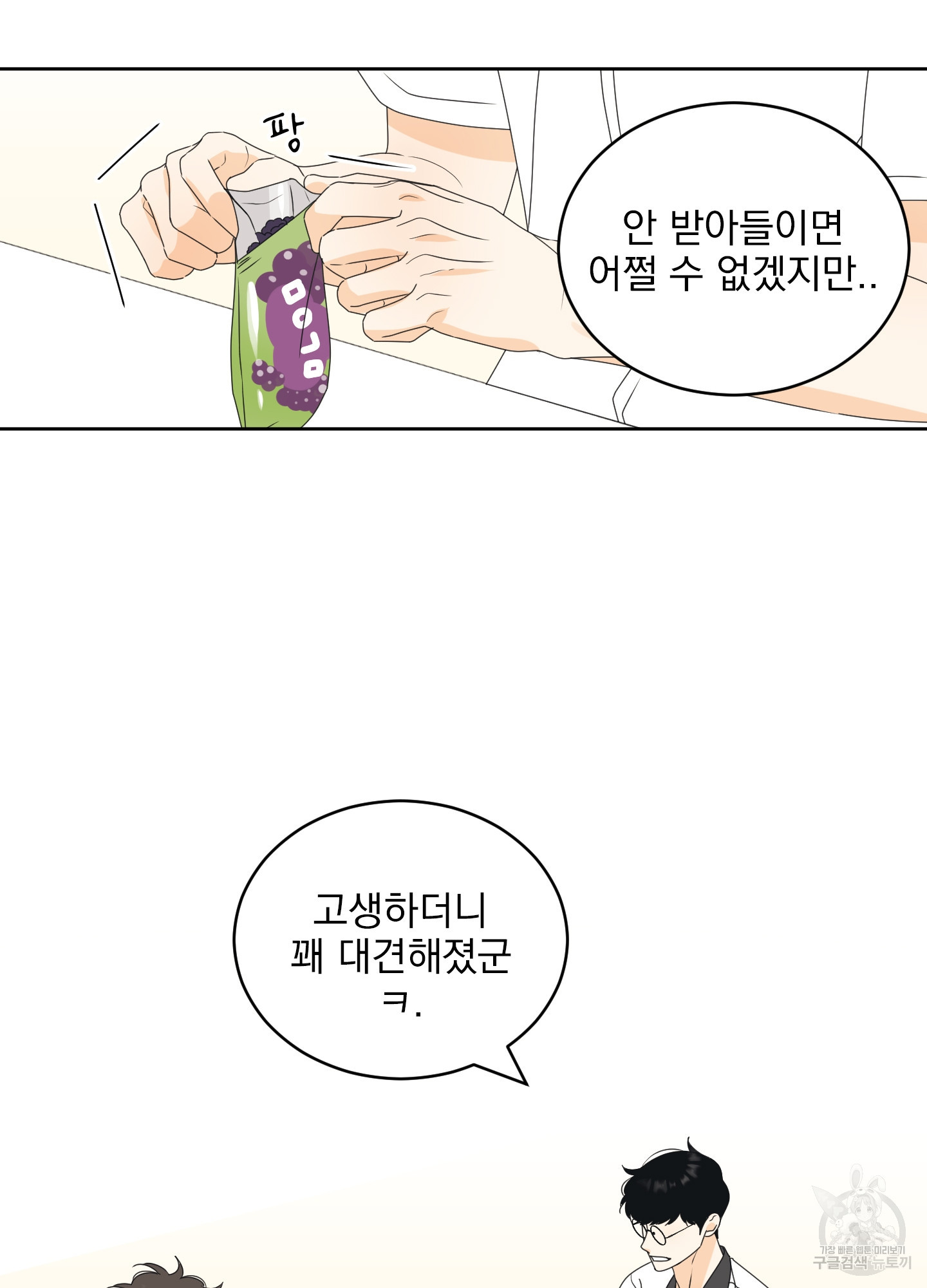 농담이 진담된다 57화 - 웹툰 이미지 52