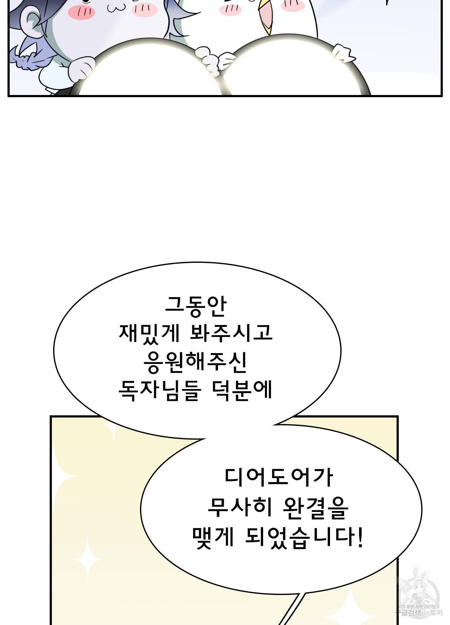 디어 도어 후기 - 웹툰 이미지 5