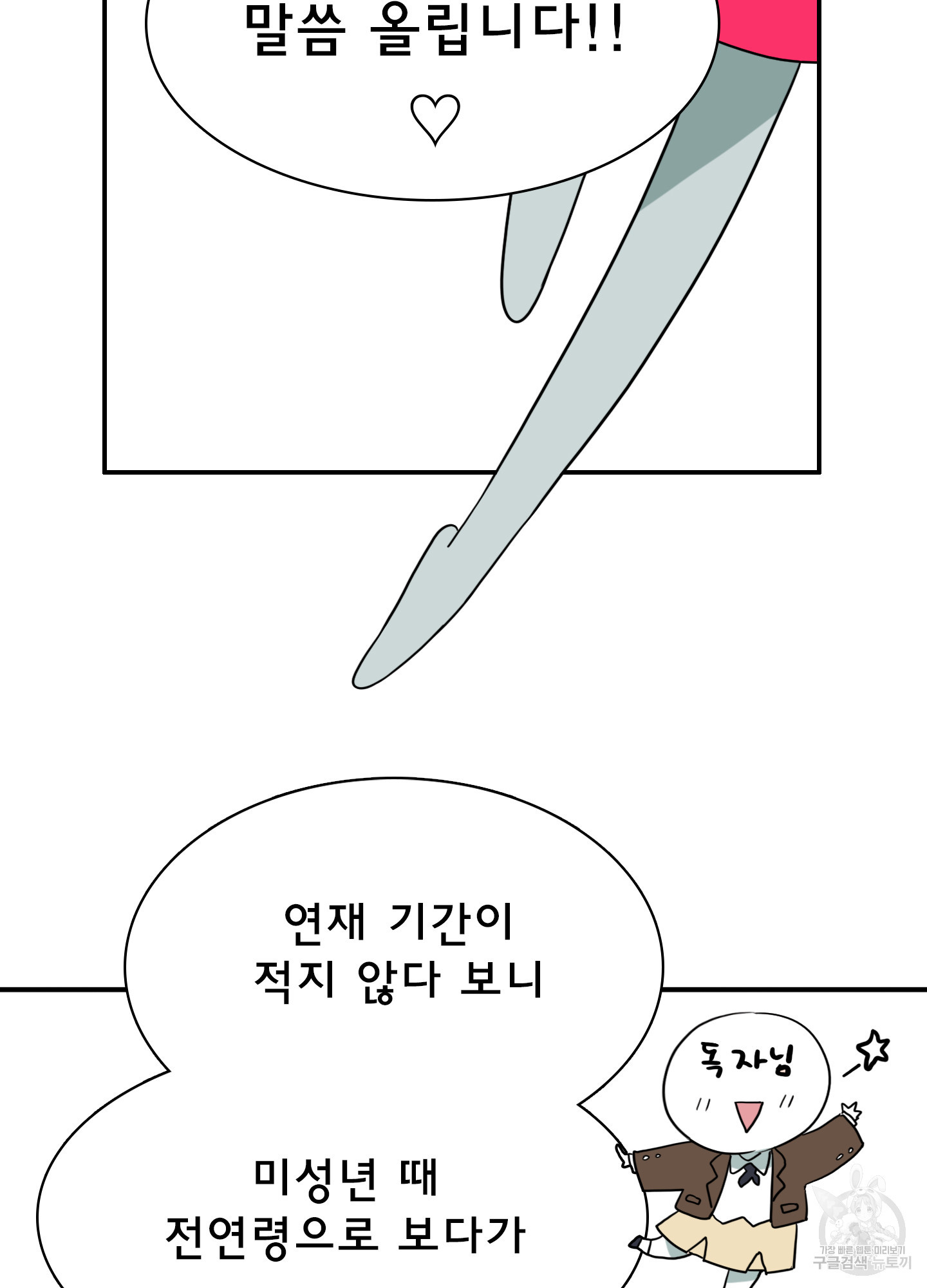 디어 도어 후기 - 웹툰 이미지 7