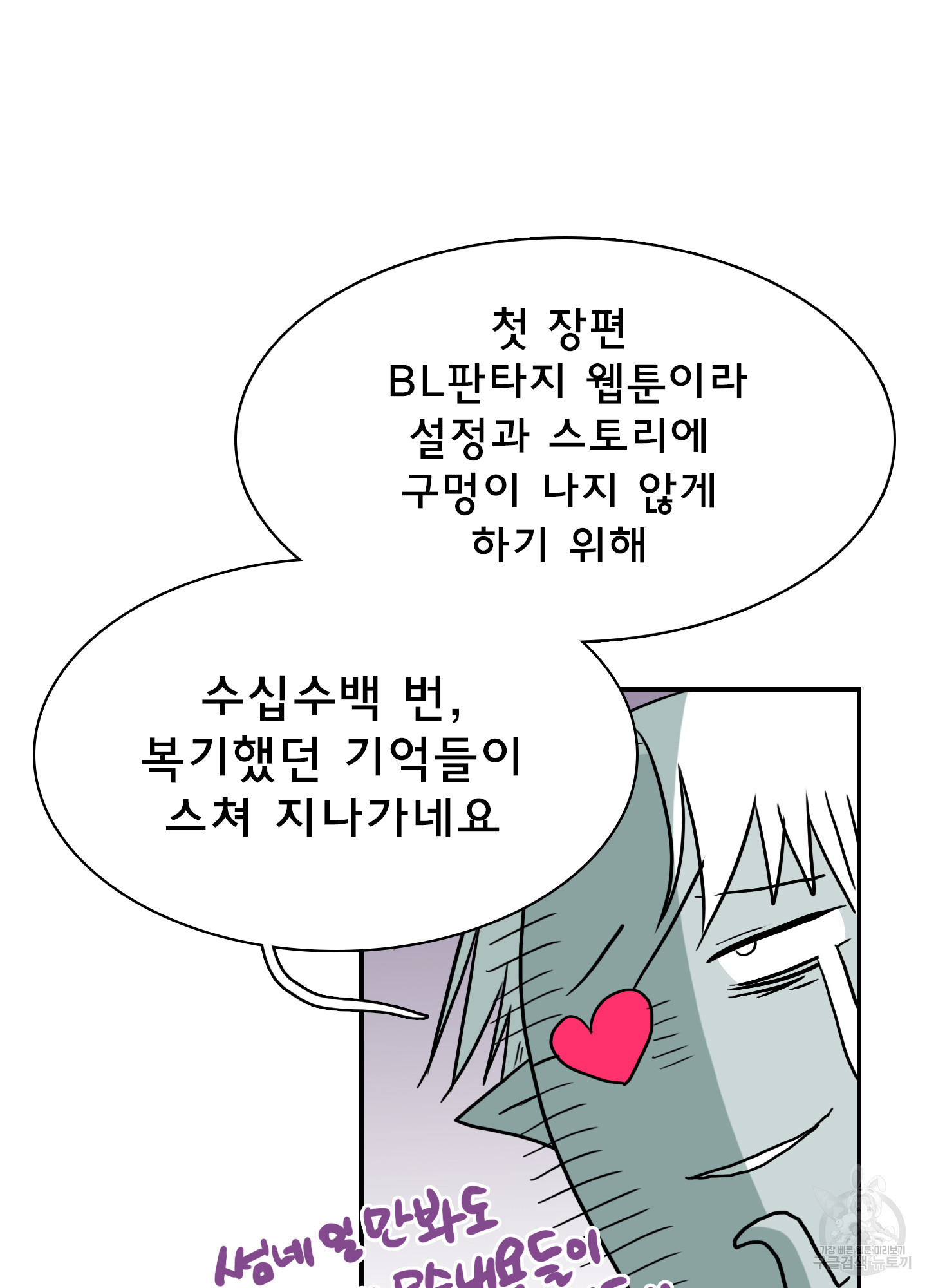 디어 도어 후기 - 웹툰 이미지 9