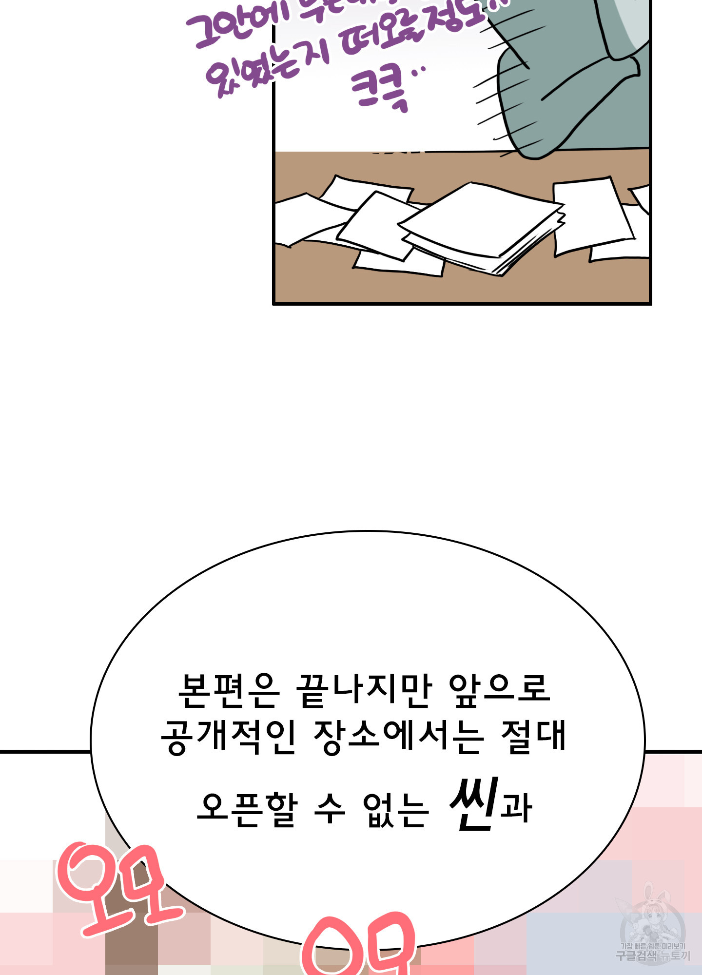 디어 도어 후기 - 웹툰 이미지 10