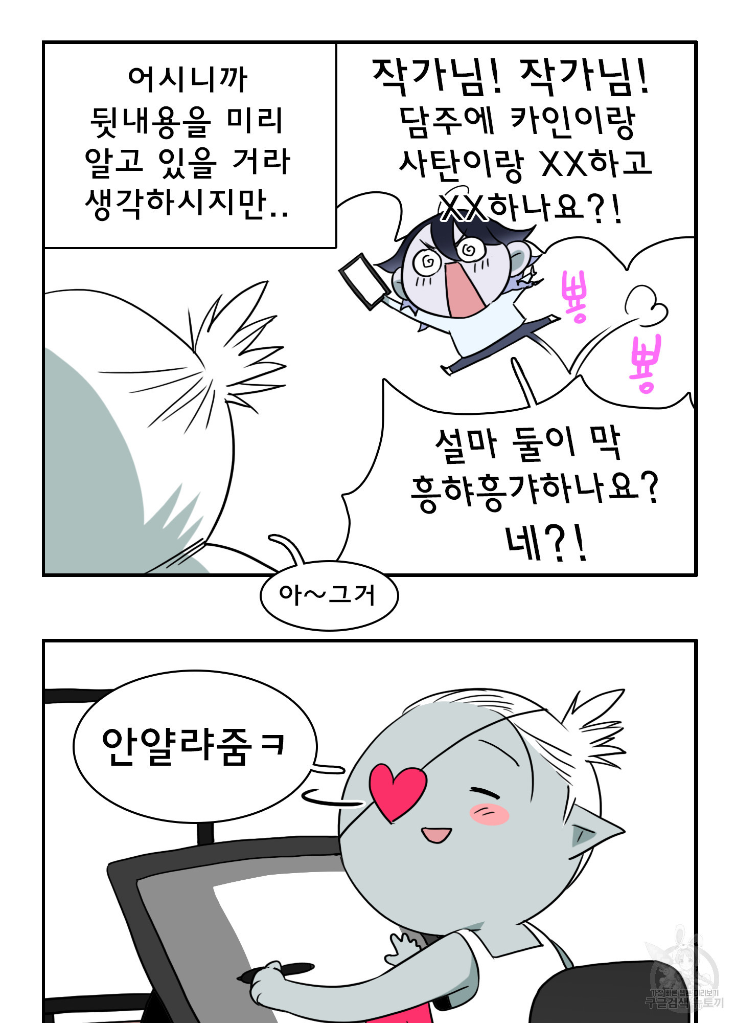 디어 도어 후기 - 웹툰 이미지 20