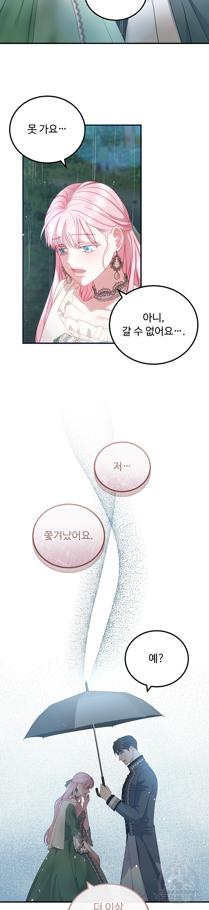 나를 버린 가족에게 돌아가지 않습니다 14화 - 웹툰 이미지 3