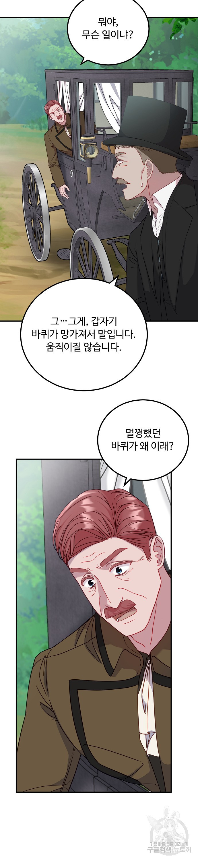 나를 버린 가족에게 돌아가지 않습니다 14화 - 웹툰 이미지 21