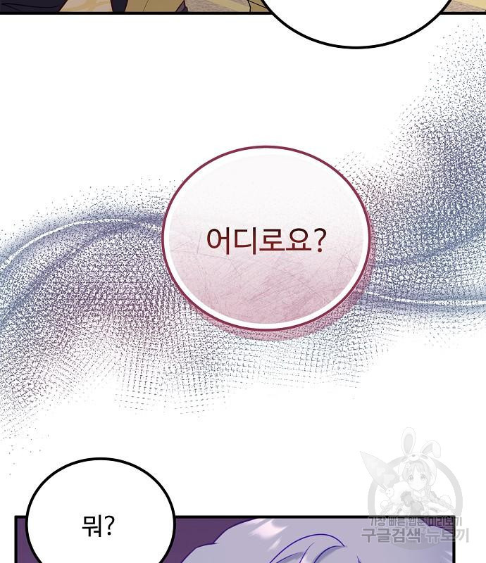 나를 버린 가족에게 돌아가지 않습니다 15화 - 웹툰 이미지 79