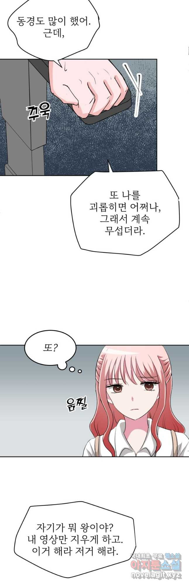 중대발표 구독, 좋아요 그리고... 복수 제23화 카오루의 본심 - 웹툰 이미지 9