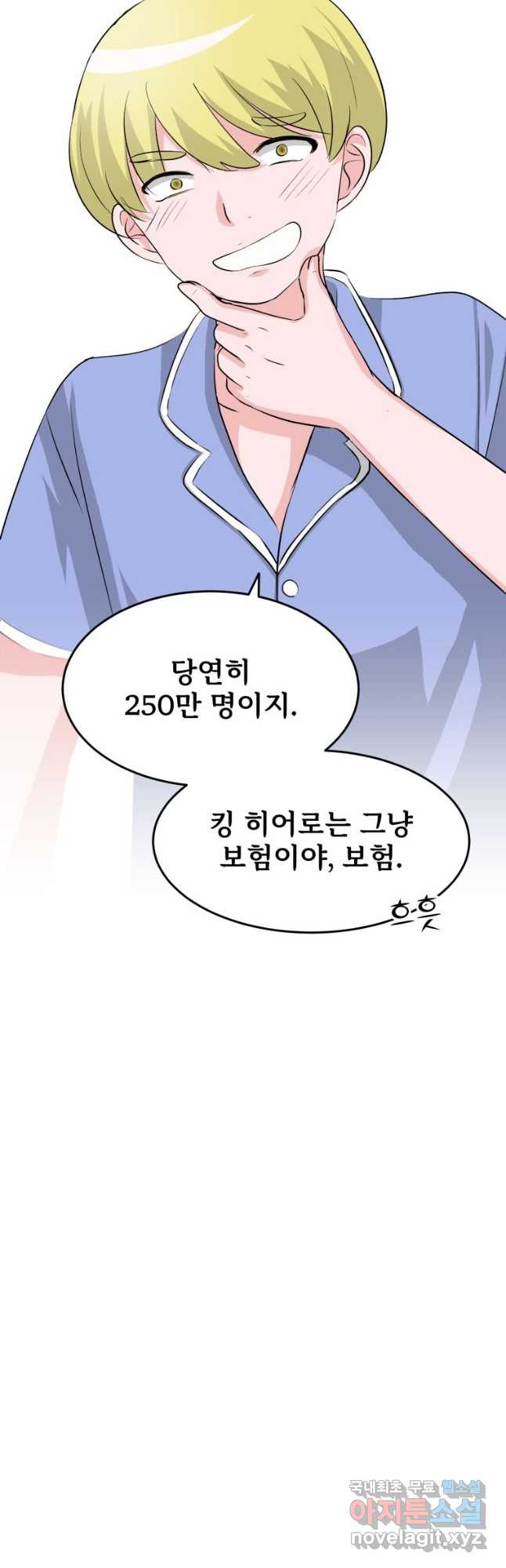 중대발표 구독, 좋아요 그리고... 복수 제23화 카오루의 본심 - 웹툰 이미지 23