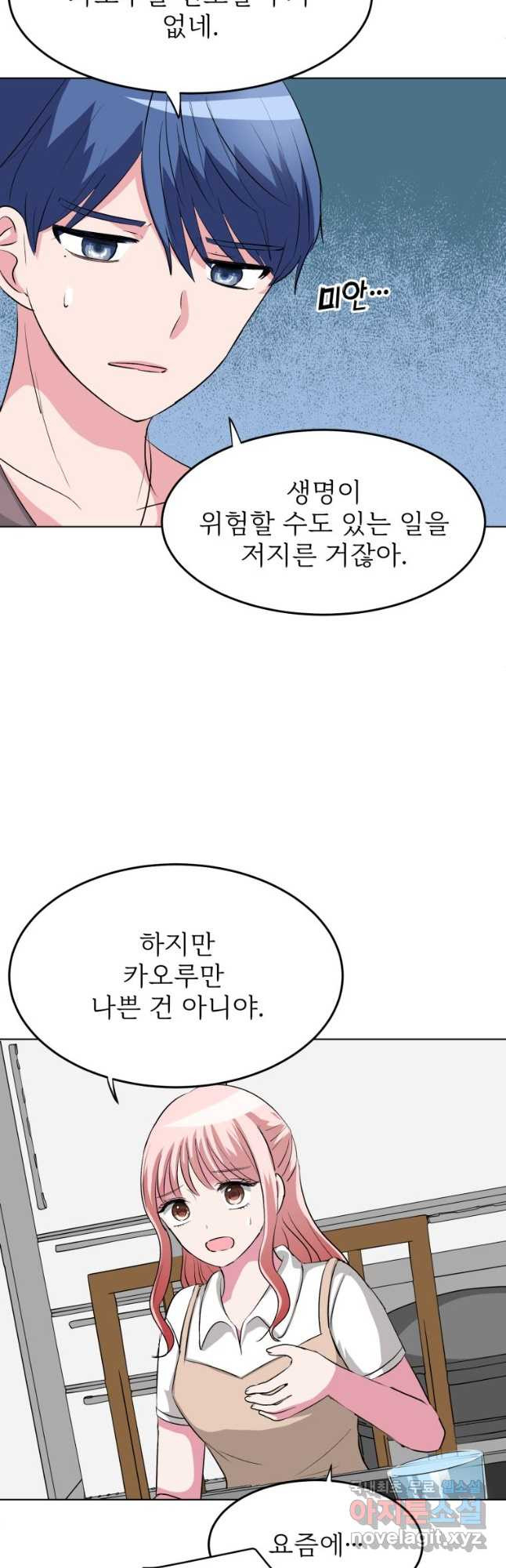 중대발표 구독, 좋아요 그리고... 복수 제23화 카오루의 본심 - 웹툰 이미지 31