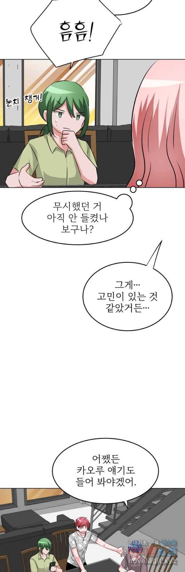 중대발표 구독, 좋아요 그리고... 복수 제23화 카오루의 본심 - 웹툰 이미지 32