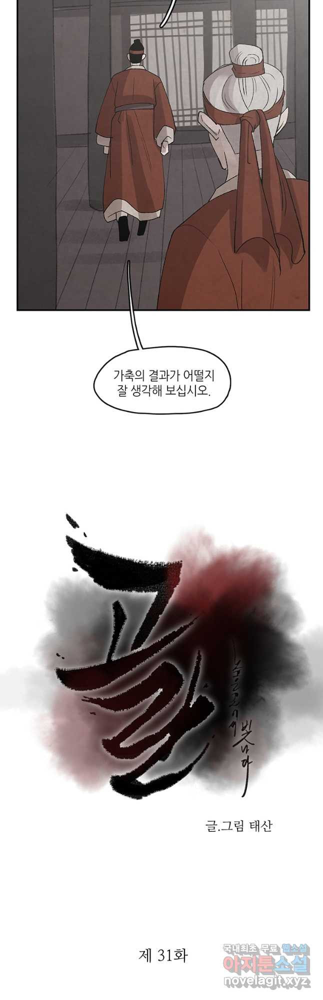 고란 31화 - 웹툰 이미지 3