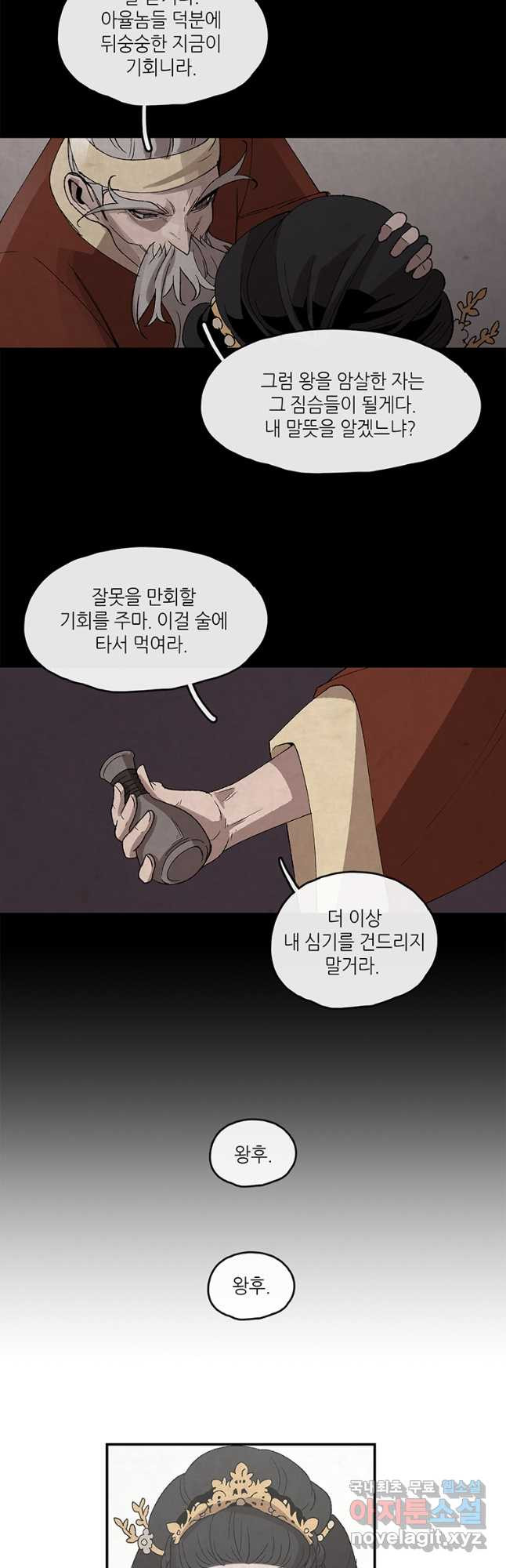 고란 31화 - 웹툰 이미지 16