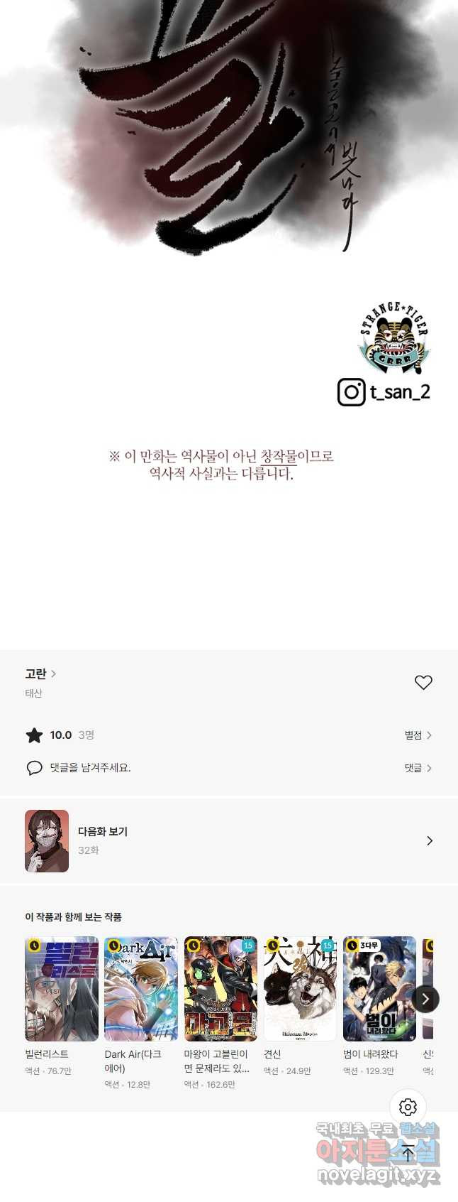 고란 31화 - 웹툰 이미지 32