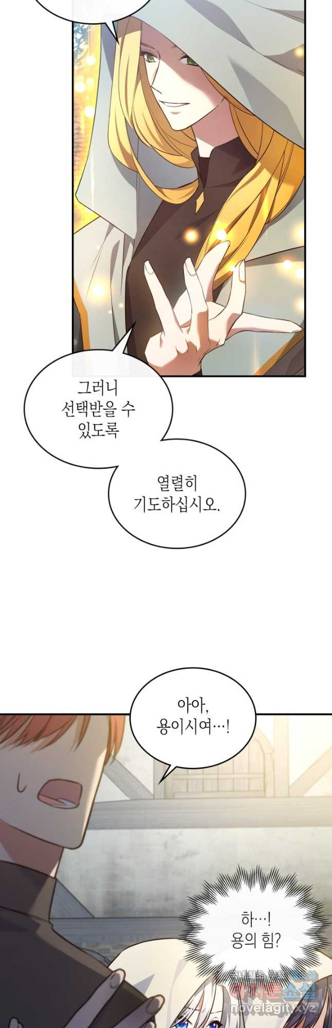 만렙 공녀는 오늘도 무료하다 61화 - 웹툰 이미지 10