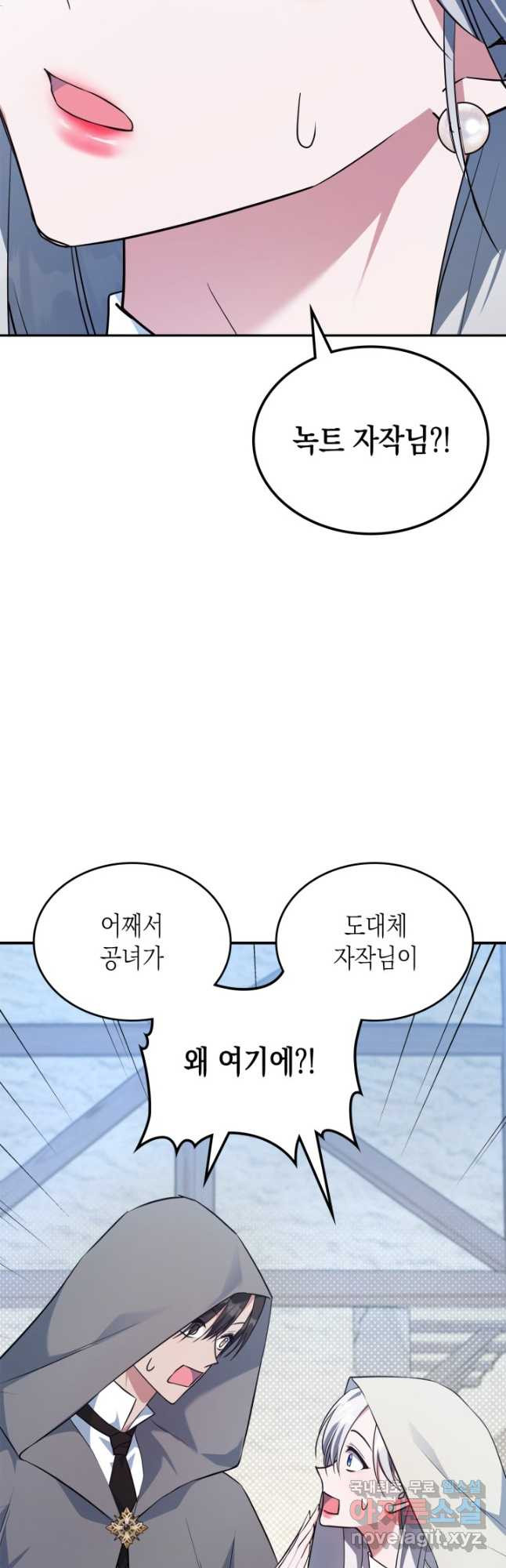 만렙 공녀는 오늘도 무료하다 61화 - 웹툰 이미지 23