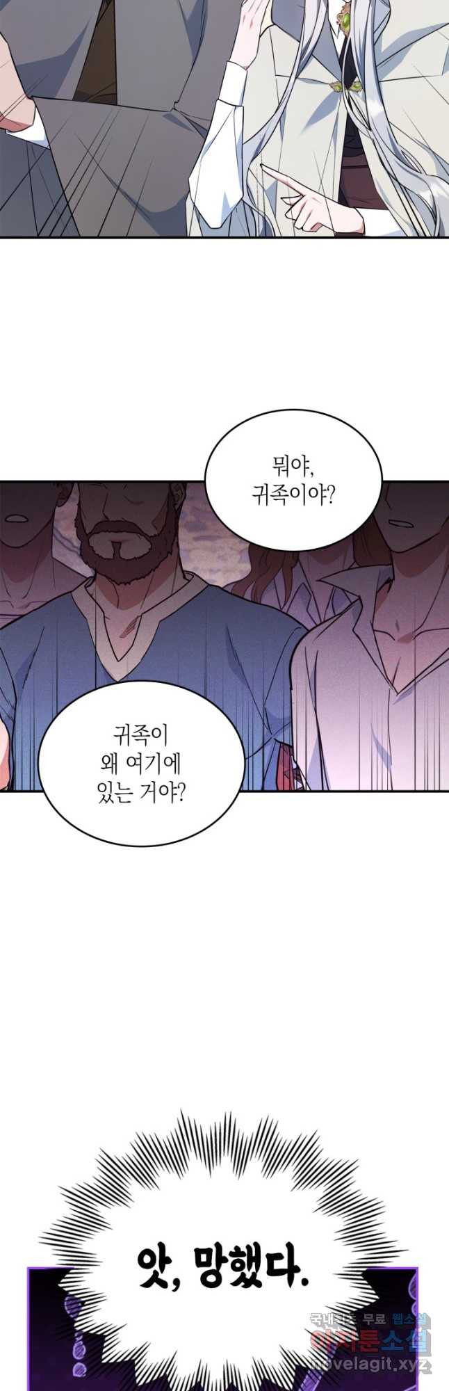 만렙 공녀는 오늘도 무료하다 61화 - 웹툰 이미지 24