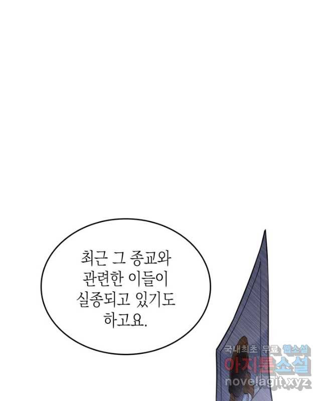 만렙 공녀는 오늘도 무료하다 61화 - 웹툰 이미지 45