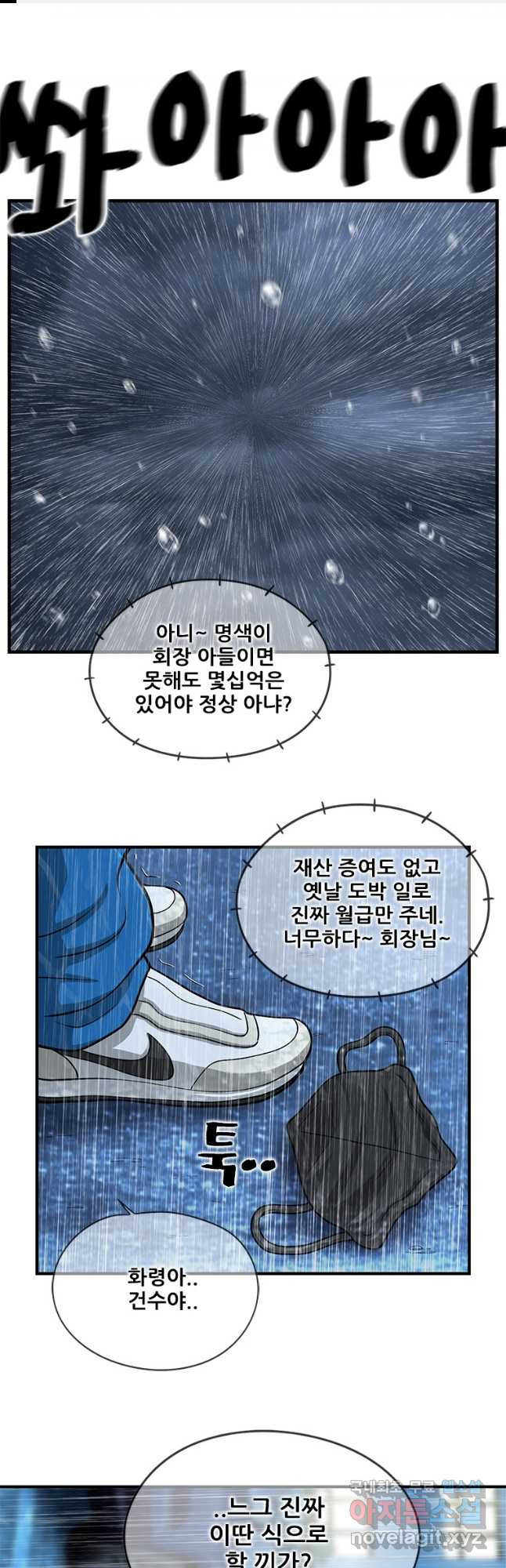 경이로운 소문 시즌 제로 시즌3 [시즌3] 32화 - 웹툰 이미지 1