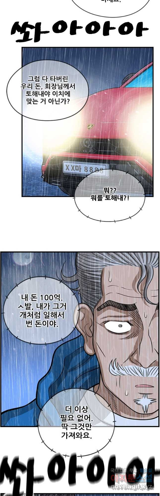 경이로운 소문 시즌 제로 시즌3 [시즌3] 32화 - 웹툰 이미지 3