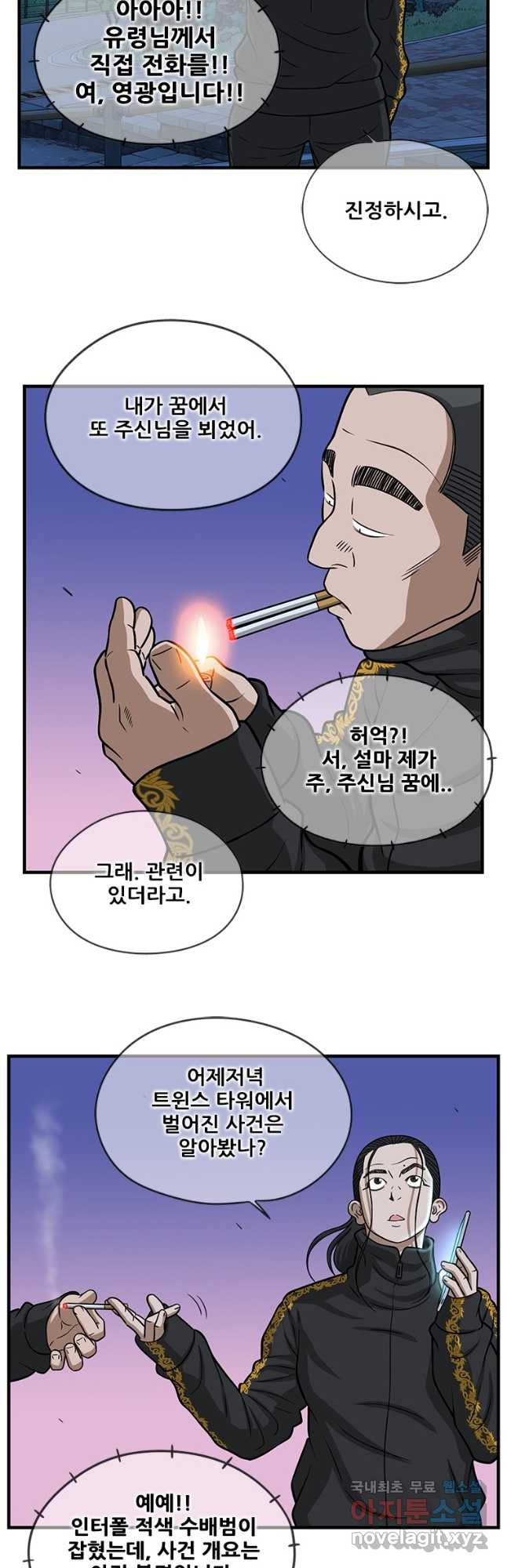 경이로운 소문 시즌 제로 시즌3 [시즌3] 32화 - 웹툰 이미지 14