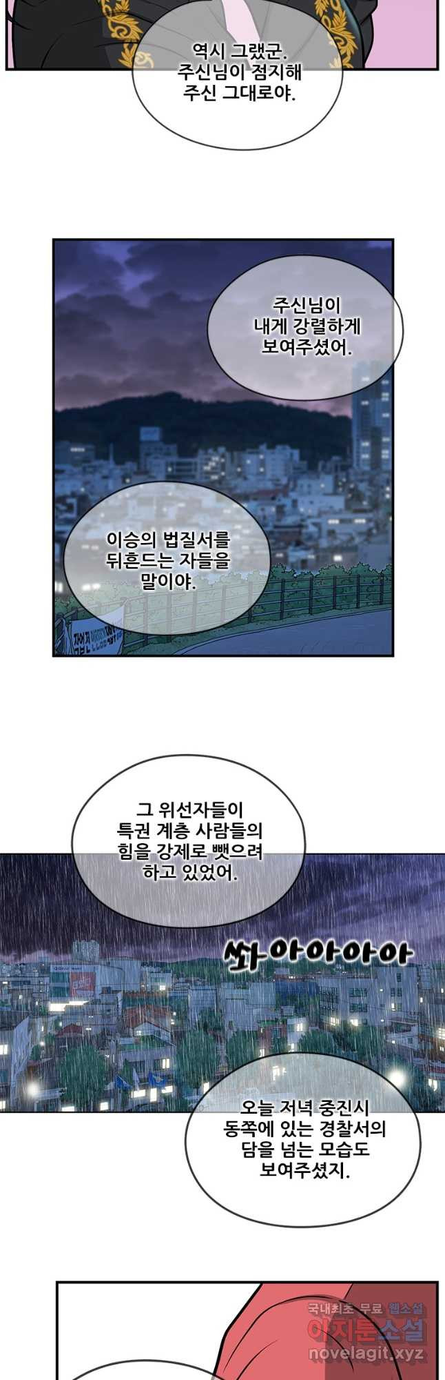 경이로운 소문 시즌 제로 시즌3 [시즌3] 32화 - 웹툰 이미지 16