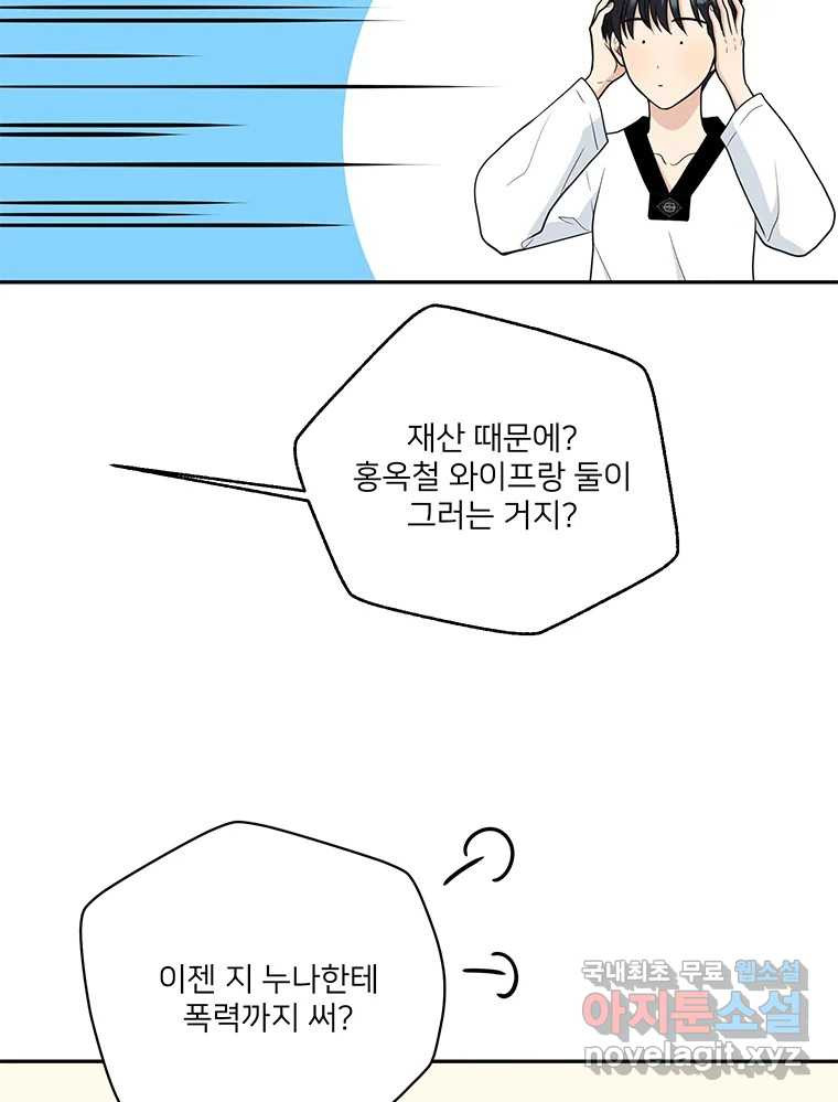 청춘귀촌보고서 48화 그거면 됐지 - 웹툰 이미지 6