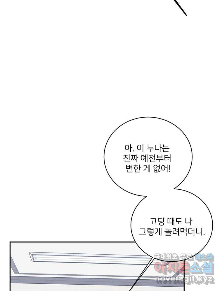 청춘귀촌보고서 48화 그거면 됐지 - 웹툰 이미지 19