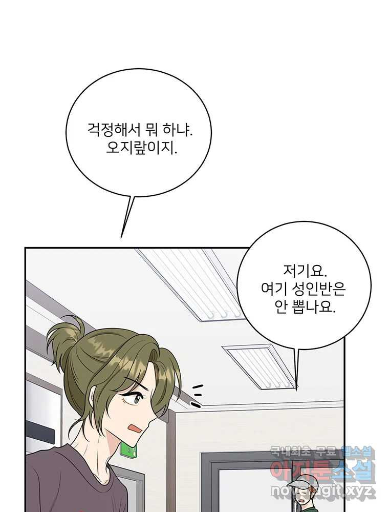 청춘귀촌보고서 48화 그거면 됐지 - 웹툰 이미지 33