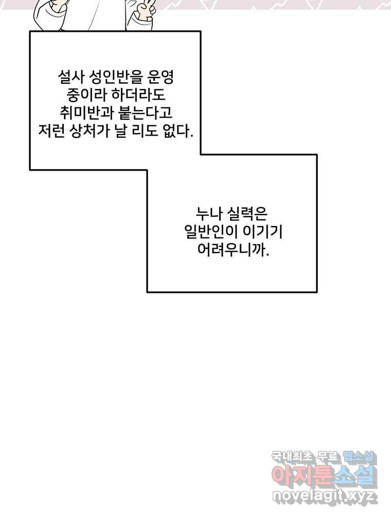 청춘귀촌보고서 48화 그거면 됐지 - 웹툰 이미지 40