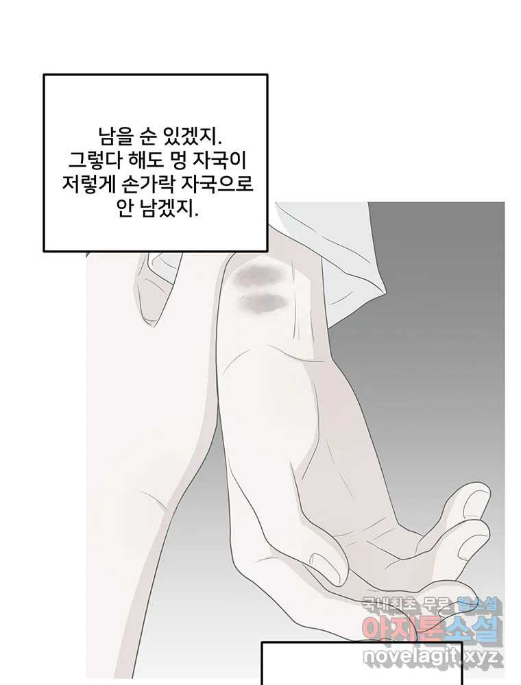 청춘귀촌보고서 48화 그거면 됐지 - 웹툰 이미지 41