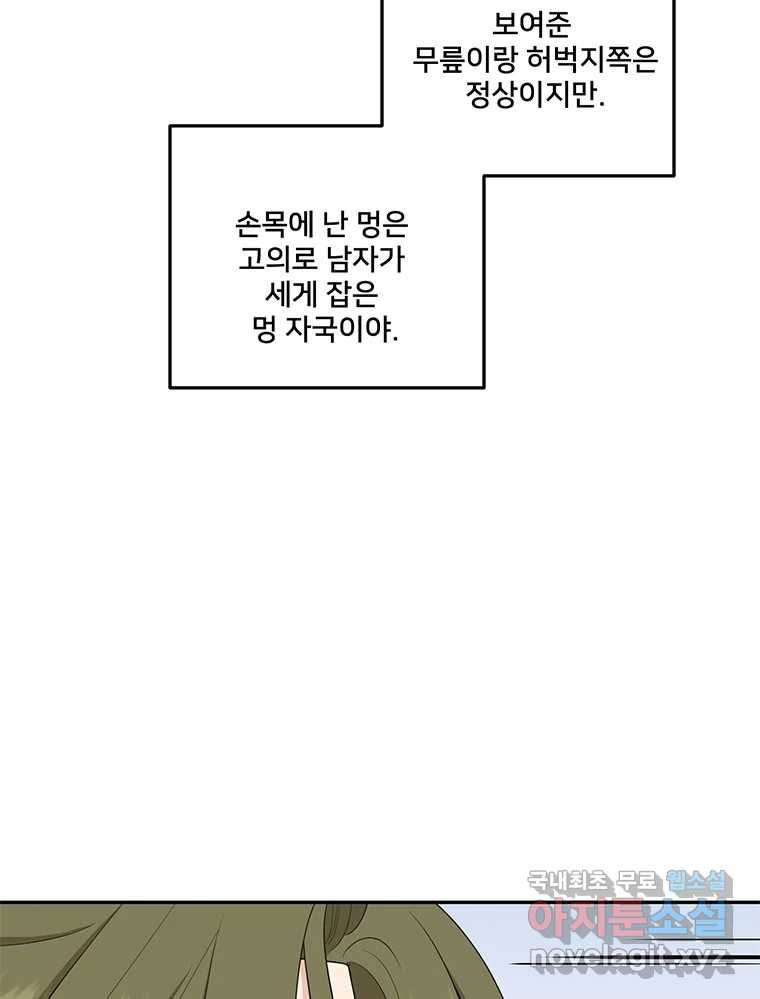 청춘귀촌보고서 48화 그거면 됐지 - 웹툰 이미지 42