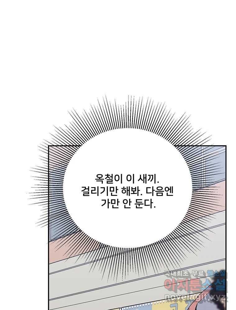 청춘귀촌보고서 48화 그거면 됐지 - 웹툰 이미지 44