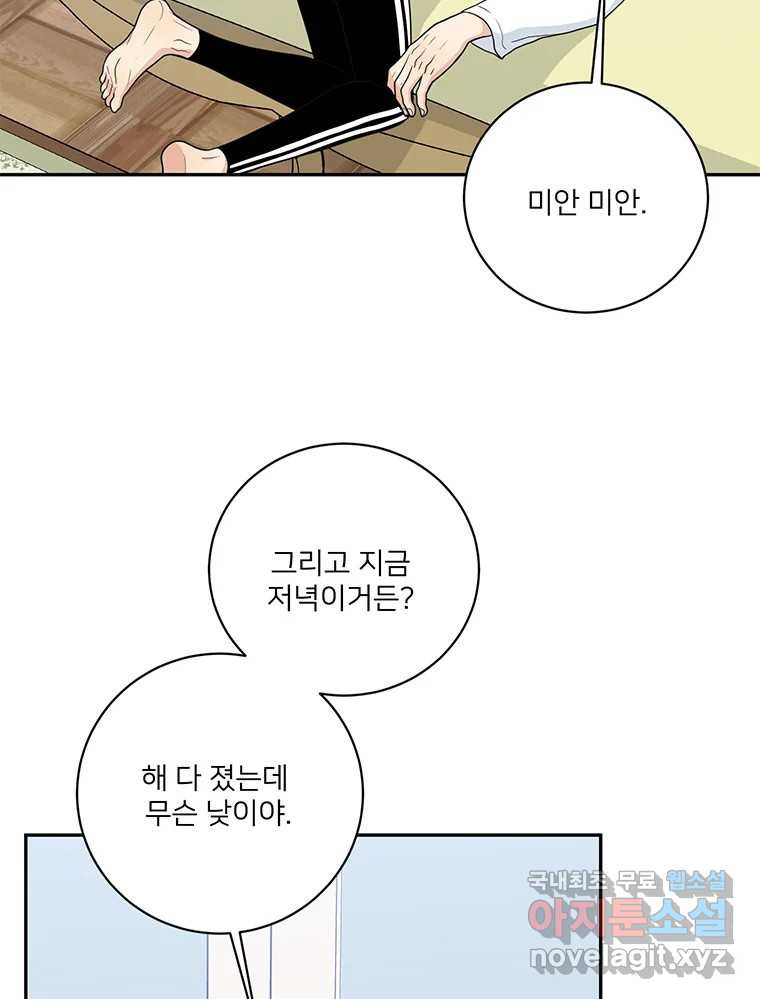 청춘귀촌보고서 48화 그거면 됐지 - 웹툰 이미지 61