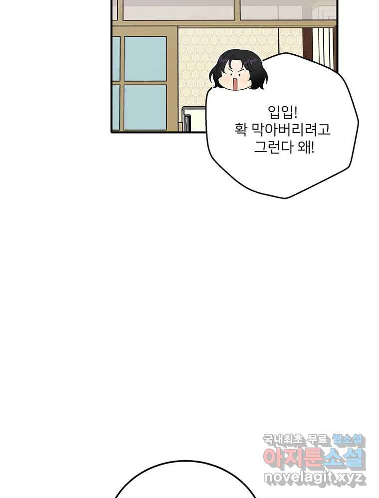 청춘귀촌보고서 48화 그거면 됐지 - 웹툰 이미지 68