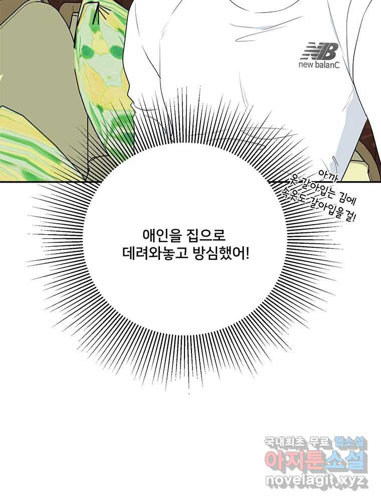 청춘귀촌보고서 48화 그거면 됐지 - 웹툰 이미지 77