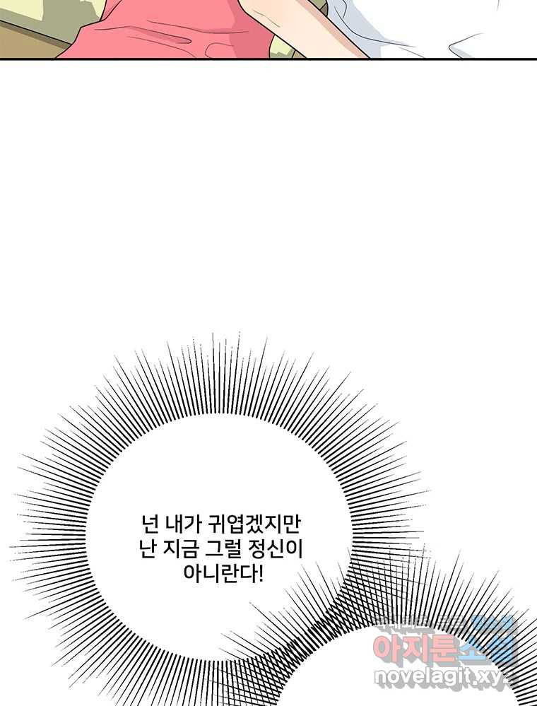 청춘귀촌보고서 48화 그거면 됐지 - 웹툰 이미지 84