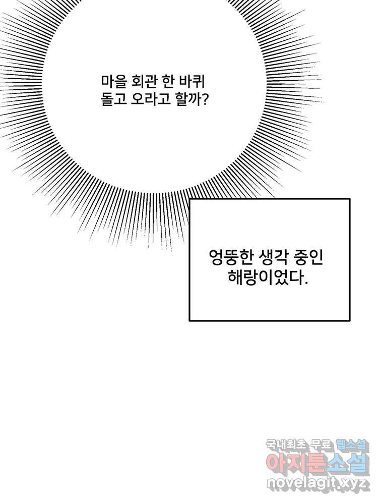 청춘귀촌보고서 48화 그거면 됐지 - 웹툰 이미지 86