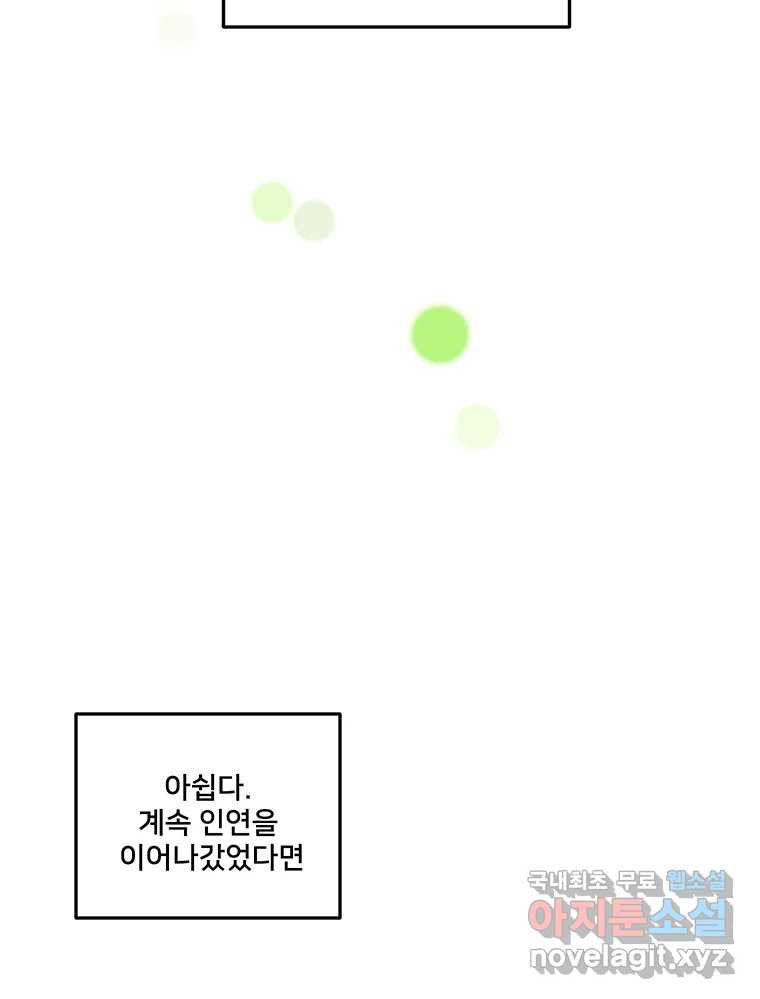 청춘귀촌보고서 48화 그거면 됐지 - 웹툰 이미지 102