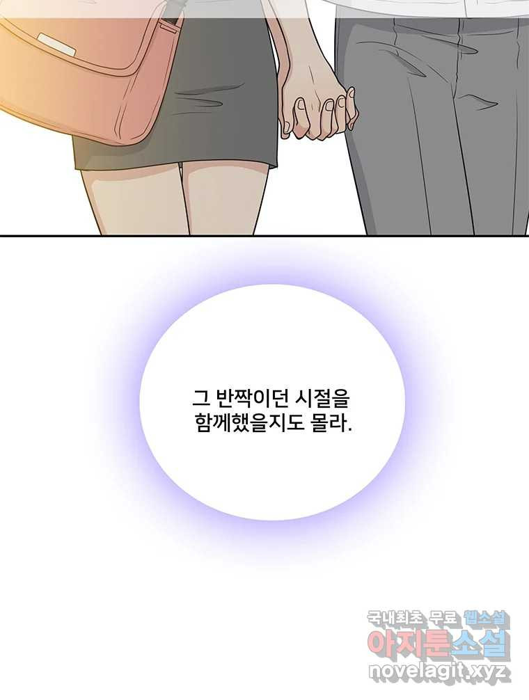 청춘귀촌보고서 48화 그거면 됐지 - 웹툰 이미지 104