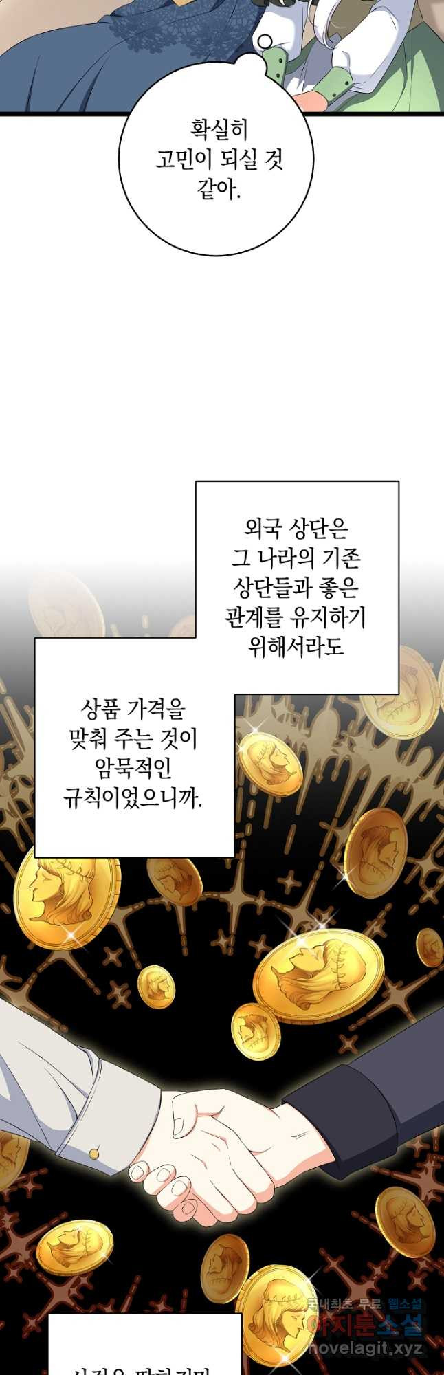 악녀의 딸로 태어났다 61화 - 웹툰 이미지 5