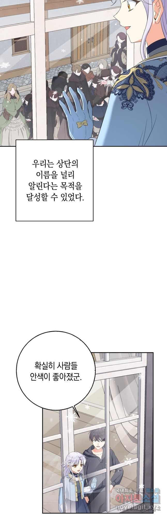 악녀의 딸로 태어났다 61화 - 웹툰 이미지 14