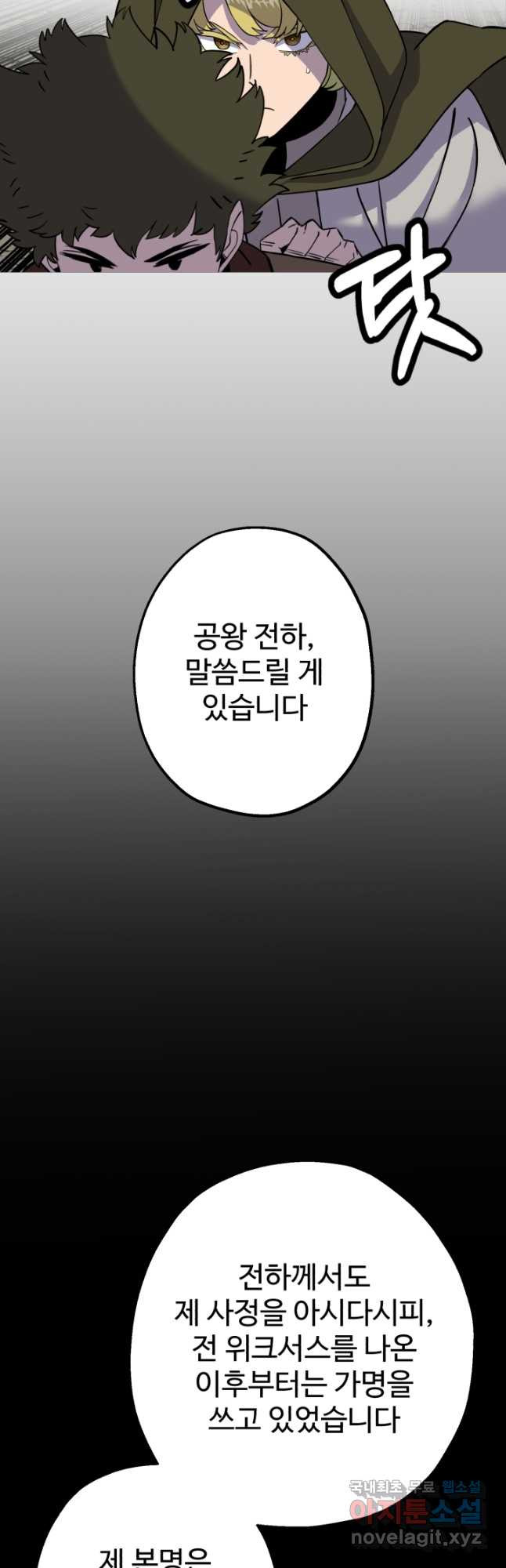 말단 병사에서 군주까지 127화 - 웹툰 이미지 2