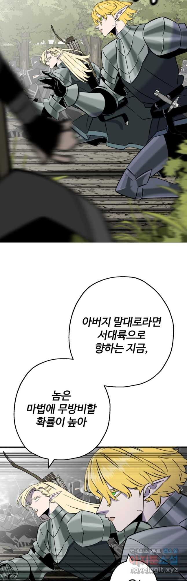 말단 병사에서 군주까지 127화 - 웹툰 이미지 9