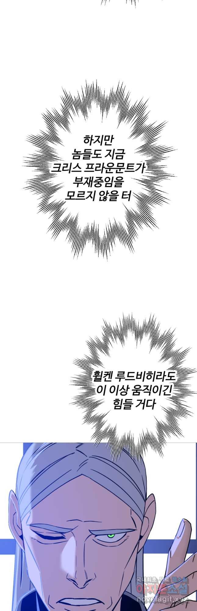 말단 병사에서 군주까지 127화 - 웹툰 이미지 23